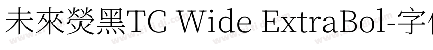 未來熒黑TC Wide ExtraBol字体转换 未來熒黑TC Wide ExtraBol字体转换